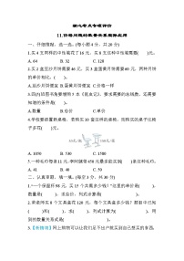 人教版数学四年级上册核心考点专项评价11.价格问题的数量关系实际应用（含答案）