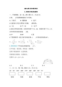 人教版数学四年级上册核心考点专项评价6.角的分类及画角（含答案）