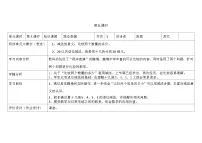 北师大版一年级下册跳伞表演教案设计