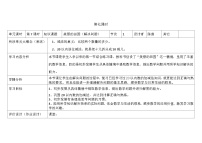 小学数学北师大版一年级下册美丽的田园教案