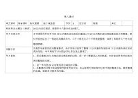 小学北师大版做个减法表教学设计