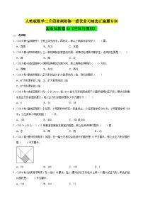 第一部分：人教版三年级数学下册知识复习精选题——03《空间与图形》