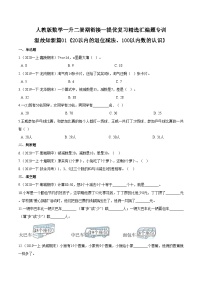 第一部分：人教版一年级数学下册知识复习精选题 ——01《20以内的退位减法、100以内数的认识》