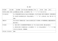 小学数学北师大版一年级下册数一数第2课时教学设计