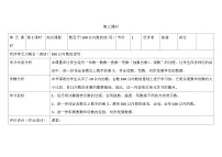 小学数学三 生活中的数数豆子第3课时教案