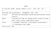 小学北师大版谁的红果多第4课时教学设计及反思