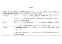 小学数学北师大版一年级下册小小养殖场教学设计