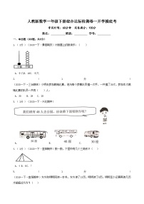 第三部分：开学摸底考——人教版一年级数学下册综合达标检测卷