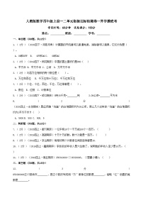 第三部分：开学摸底考——人教版四年级数学上册1-2单元衔接达标检测卷