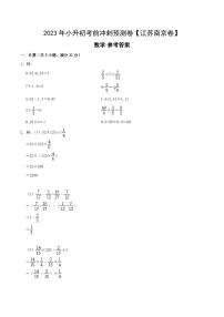 数学（江苏南京卷）-【最后一卷】2023年小升初考前冲刺预测卷（考试版）A4