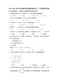 2022-2023学年山东省滨州市无棣县四年级（下）期中数学试卷