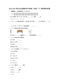 2022-2023学年山东省德州市宁津县二年级（下）期中数学试卷