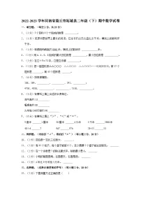 2022-2023学年河南省商丘市柘城县二年级(下)期中数学试卷
