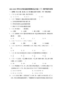 2022-2023学年江苏省盐城市滨海县五年级（下）期中数学试卷