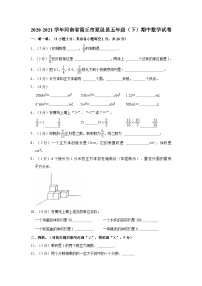 2020-2021学年河南省商丘市夏邑县五年级（下）期中数学试卷