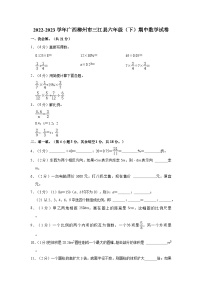 2022-2023学年广西柳州市三江县六年级（下）期中数学试卷