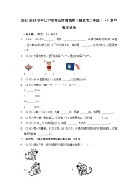 2022-2023学年辽宁省鞍山市海城市3校联考二年级（下）期中数学试卷