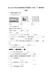 2022-2023学年山东省德州经开区校联考二年级（下）期中数学试卷