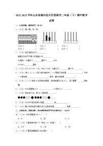 2022-2023学年山东省德州经开区校联考二年级（下）期中数学试卷