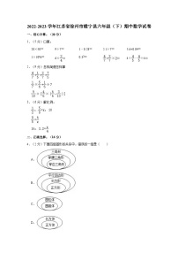 2022-2023学年江苏省徐州市睢宁县六年级（下）期中数学试卷