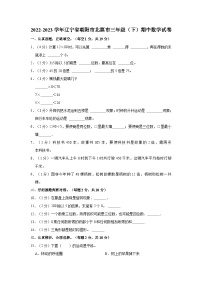 2022-2023学年辽宁省朝阳市北票市三年级（下）期中数学试卷