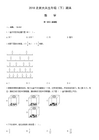 2018北京大兴五年级（下）期末数学（教师版）