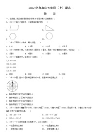 2022北京房山五年级（上）期末数学（教师版）