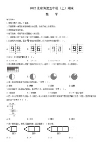 2022北京海淀五年级（上）期末数学（教师版）