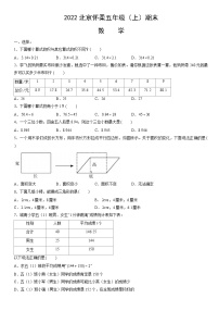 2022北京怀柔五年级（上）期末数学（教师版）