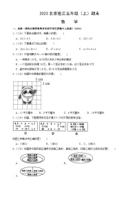 2023北京密云五年级（上）期末数学（教师版）