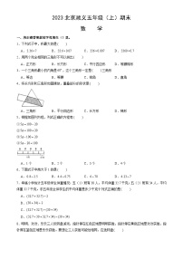2023北京顺义五年级（上）期末数学（教师版）