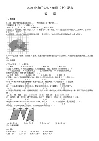 2021北京门头沟五年级（上）期末数学（教师版）