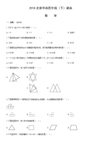 2018北京平谷四年级（下）期末数学（教师版）