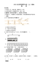 2023北京怀柔四年级（上）期末数学