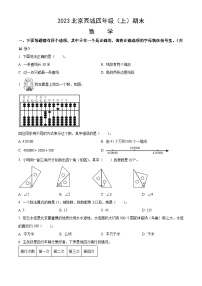 2023北京西城四年级（上）期末数学（教师版）