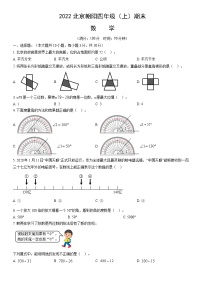 2022北京朝阳四年级（上）期末数学（教师版）