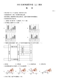 2022北京海淀四年级（上）期末数学（教师版）