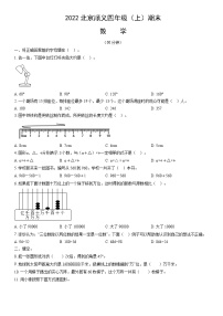 2022北京顺义四年级（上）期末数学（教师版）