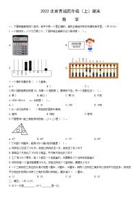 2022北京西城四年级（上）期末数学（教师版）