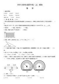 2020北京东城四年级（上）期末数学（教师版）