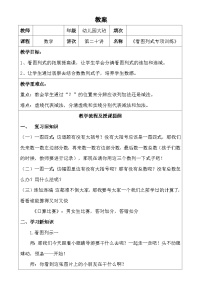 小学数学沪教版 (五四制)三年级上册看图列式课时作业