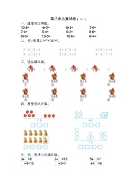 苏教版数学一年级上册第八单元测试卷（二）附答案