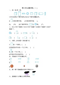 苏教版数学一年级上册第六单元测试卷（二）附答案