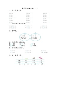 苏教版数学一年级上册第十单元测试卷（二）附答案