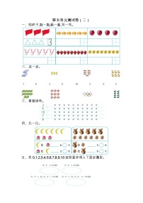 苏教版数学一年级上册第五单元测试卷（二）附答案