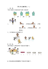 苏教版数学二年级上册第七单元测试卷（二）附答案