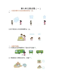苏教版数学二年级上册第七单元测试卷(一)附答案