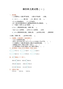 苏教版数学三年级上册第四单元测试卷（一）附答案