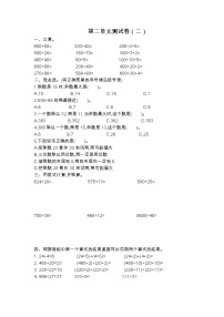 苏教版数学四年级上册第二单元测试卷（二）附答案