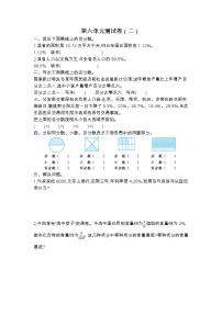 苏教版数学六年级上册第六单元测试卷（二）附答案